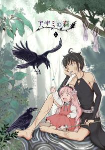 アザミの森　（1）はだしの魔女