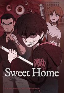 【連載版】Sweet Home【タテヨミ】  プロローグ