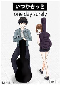 いつかきっと  （単話）　1巻