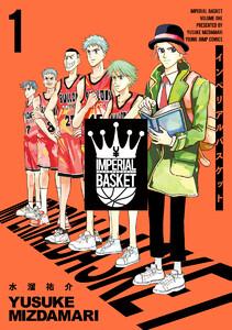 インペリアルバスケット　1巻