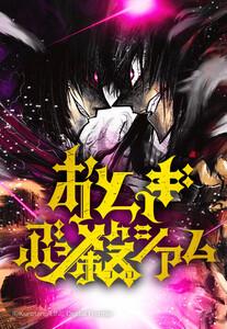 【連載版】おとぎぶっ殺シアム 001 残酷1