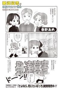 【無料連載】発達障害が理解されにくい理由を自分で考えてみた　（はじめに）