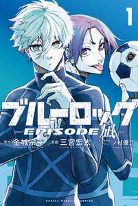 ブルーロック－ＥＰＩＳＯＤＥ　凪－　1巻