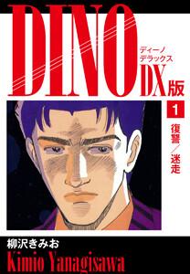 DINO　DX版１