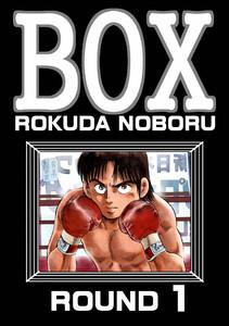 BOX 1巻