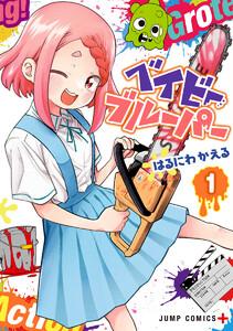 ベイビーブルーパー　1巻