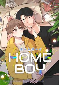 【連載版】HOME BOY　1話【タテヨミ】
