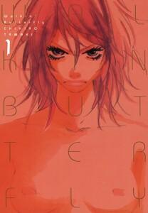 ウォーキン・バタフライ 1