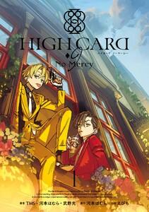 【デジタル版限定特典付き】HIGH CARD -♢9 No Mercy　1巻
