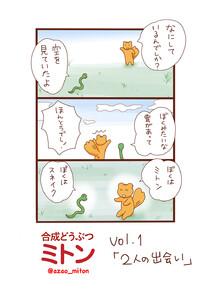 合成どうぶつミトン Vol.1「２人の出会い」