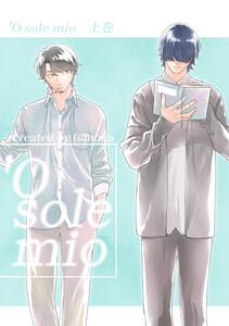 ’O sole mio 上巻
