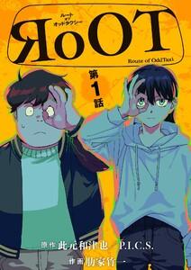 RoOT/ルート オブ オッドタクシー【単話】　1巻
