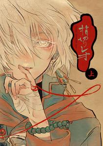 指切りレオ　（上）