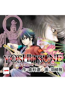 YOSHITSUNE～牛若丸と静　悠久の愛の物語～　1巻
