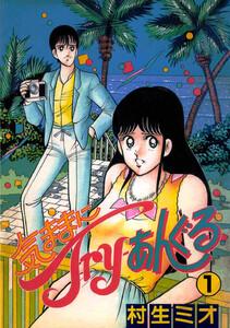 気ままにTry-あんぐる 第1巻