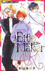 Bite Maker　AK【マイクロ】　1巻