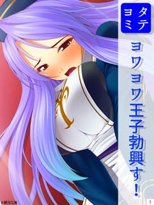 ヨワヨワ王子勃興す！1巻