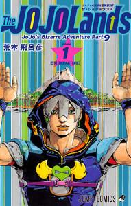 ジョジョの奇妙な冒険 第9部 ザ・ジョジョランズ　1巻