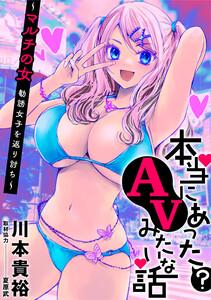 [ハレム]マルチの女～勧誘女子を返り討ち～　前編