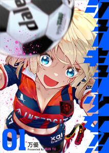 シューキュー少女！！（１）