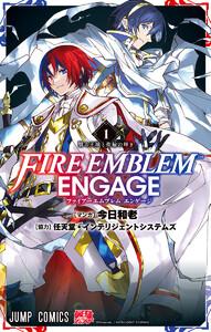 ファイアーエムブレム エンゲージ　1巻