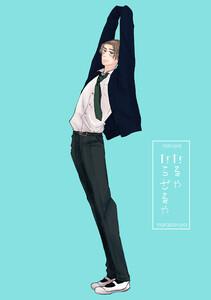 なるやならざるや　1巻