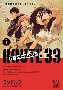 ルートサーティスリー～ROUTE 33～　1巻
