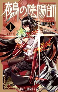 鵺の陰陽師　1巻