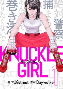 ナックルガール　1巻