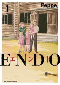 ENDO　1巻