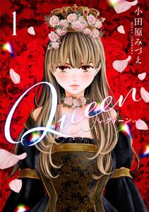 Queen　1巻