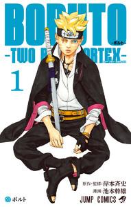 BORUTO-ボルト-　-TWO BLUE VORTEX-　1巻