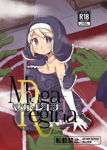 マガ・レギナ　（1）～拘引～