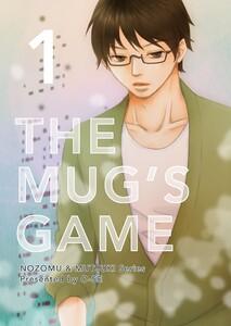 THE MUG’S GAME　1巻