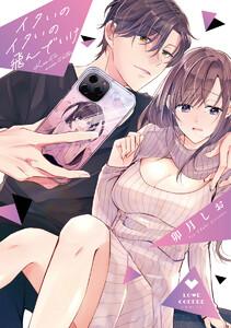 イタいのイタいの飛んでいけ【電子限定漫画付き】