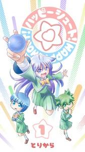 ハッピーシュート！　1巻