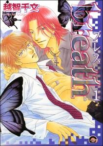 breath（分冊版） 【第1話】