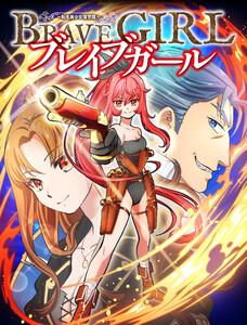 ブレイブガール　転生美少女復讐譚　第1話