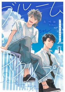 ブルーム・スクリプト1【単話売】