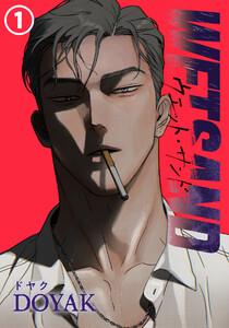 Wet Sand1巻
