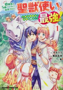 幼馴染のS級パーティーから追放された聖獣使い。万能支援魔法と仲間を増やして最強へ！【タテスク】　Chapter1
