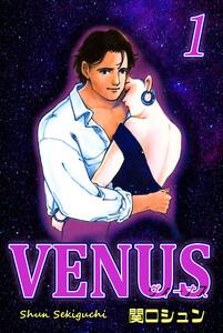 VENUS～ヴィーナス～1巻