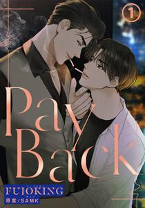 PAYBACK1巻