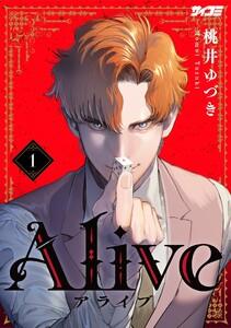 Alive　1巻