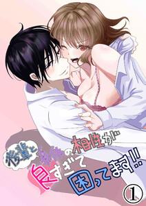 後輩と身体の相性が良すぎて困ってます!!1