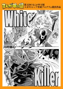 White Killer