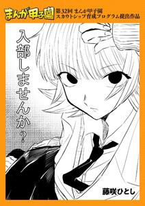 入部しませんか？