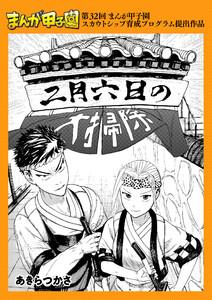 二月六日の大掃除