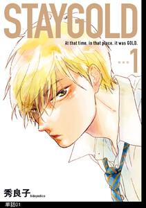 STAYGOLD【単話】（１）