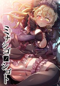 ミナシゴノシゴト【フルカラー】【タテヨミ】1巻